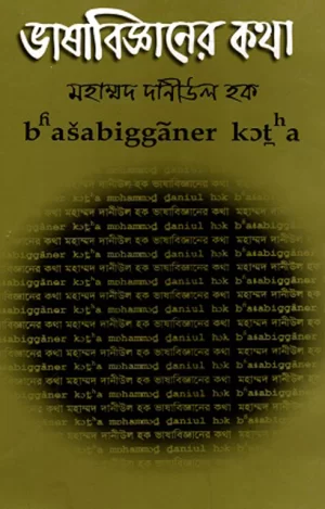 bigyaner katha