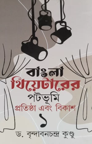 Bangla Theatre Potobhumi Pratishtha Ebong Bikash(1-4)