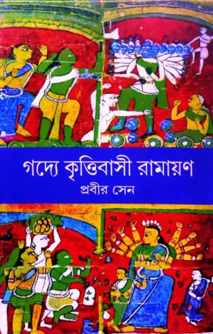 Godye Krittibasi Ramayan