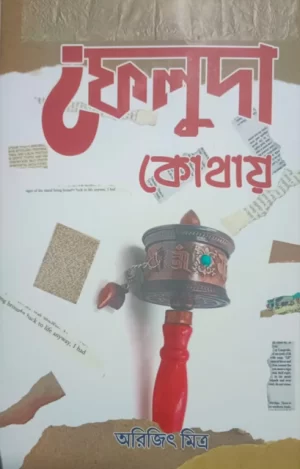 Feluda Kothay