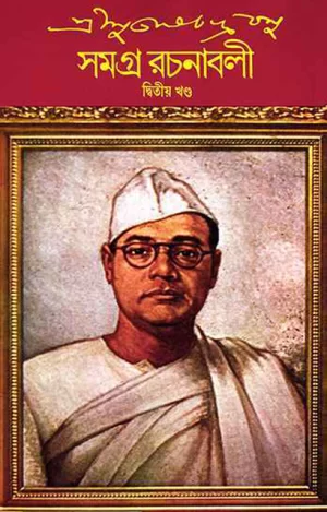 Subhash Chandra Basu Samagra 2