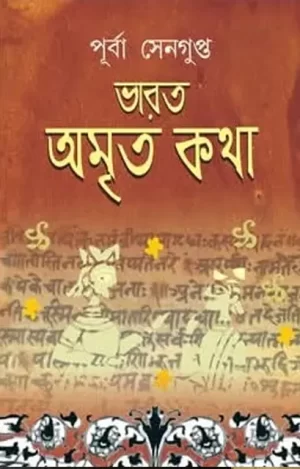 Bharat Amrita Katha Vol 6