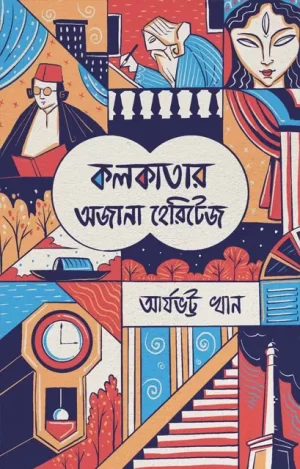 Kolkatar Ajana Heritage