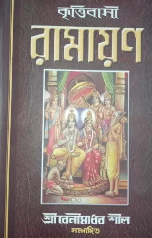 Krittibasi Ramayan