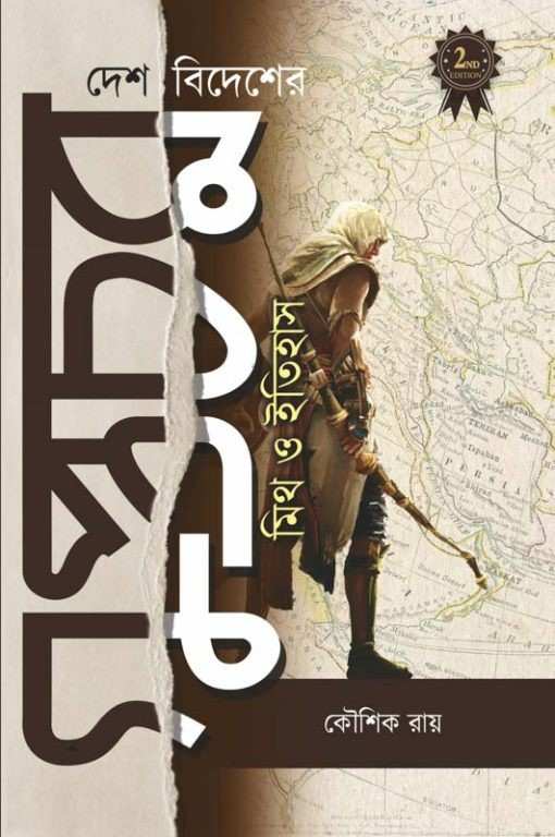 Guptachar-ii-510×768 Guptachar-ii-510×768