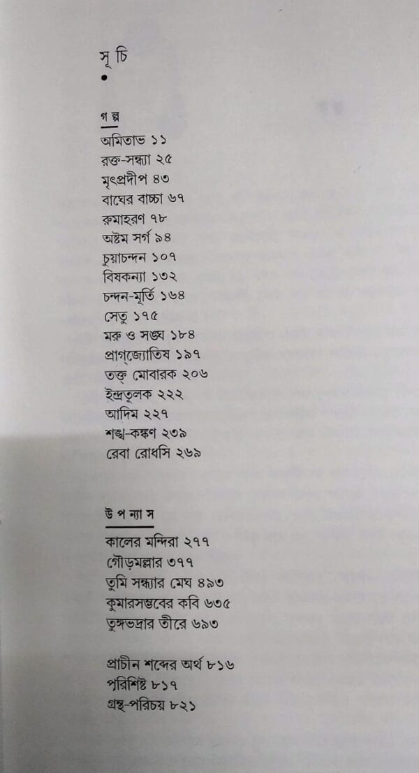 saradindu 2 saradindu 2