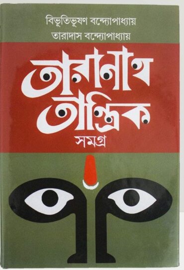 taranath 1 taranath 1