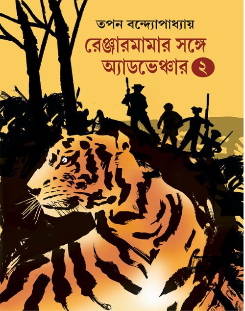 RENGER-MAMAR-SATHE-ADVENTURE-2 RENGER-MAMAR-SATHE-ADVENTURE-2