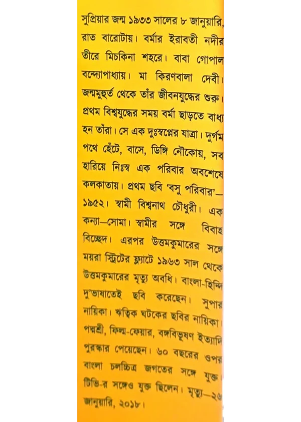 amar jiban 2 amar jiban 2