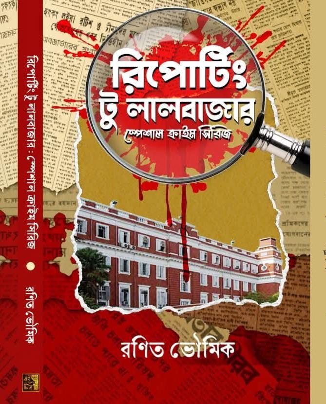 Reporting to lalbazar Reporting to lalbazar