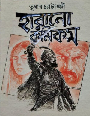Harano Comics Tushar Chatterjee - হারানো কমিক্স তুষার চ্যাটার্জী