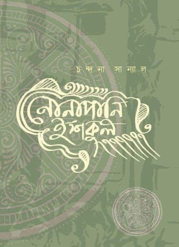 nonapali nonapali