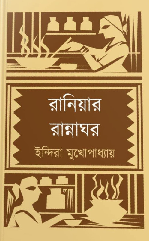 raniya raniya