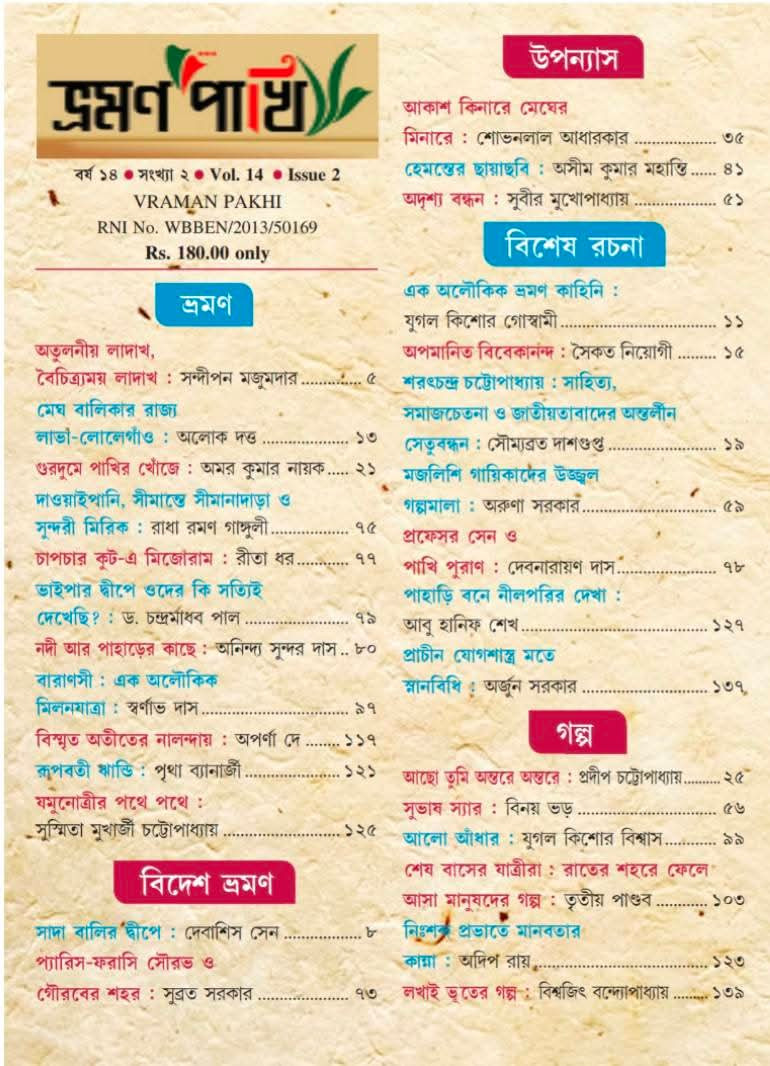 Pakhi 2 Pakhi 2