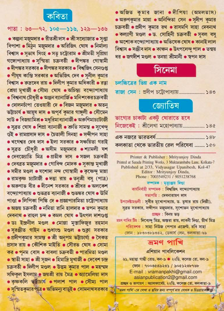 Pakhi 3 Pakhi 3